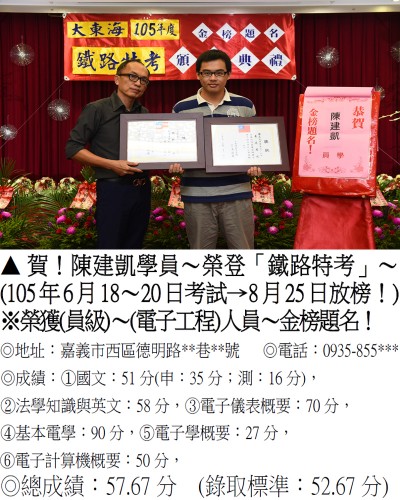 048_105年鐵路-陳建凱(雙榜普考)_7711